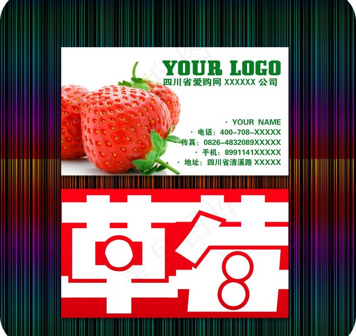 草莓名片图片psd模版下载