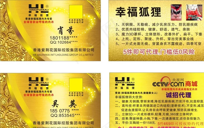 香港幸福狐狸内衣名片图片(300X400)cdr矢量模版下载