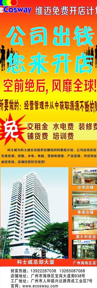 科士威维迈免费x展架图片cdr矢量模版下载