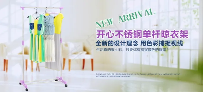 不锈钢单杆晾衣架家具海报