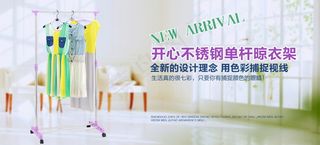 不锈钢单杆晾衣架家具海报