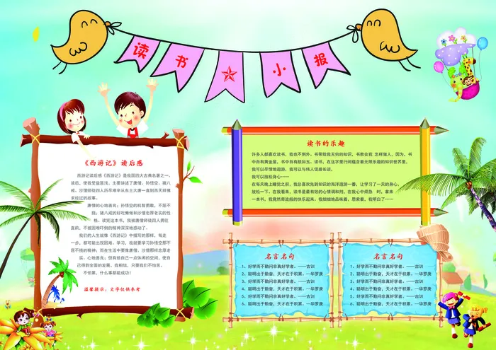 校园班级读书小报阅读学生手抄报PS...(4961X3508(DPI:300))psd模版下载