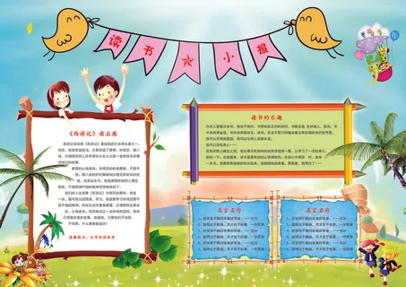 校园班级读书小报阅读学生手抄报PS...