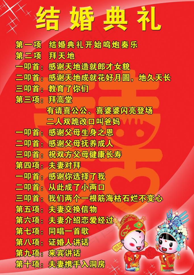 结婚典礼海报图片