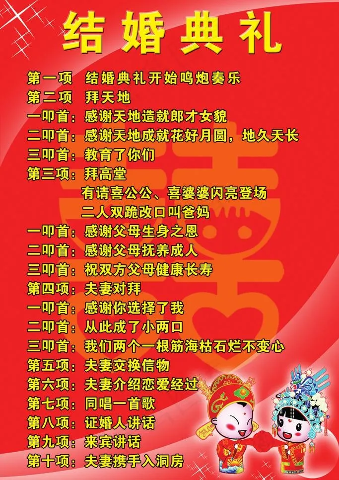 结婚典礼海报图片psd模版下载