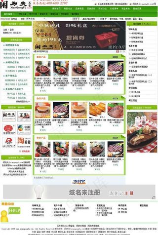 美食商城网站源码图片