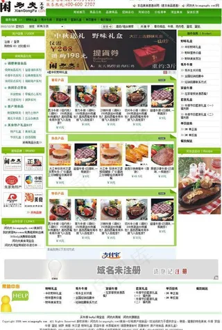 美食商城网站源码图片