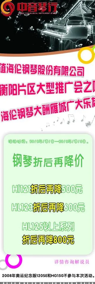 中音琴行 海报图片cdr矢量模版下载