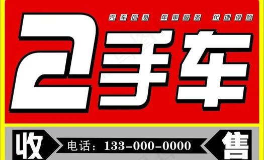 二手车牌图片