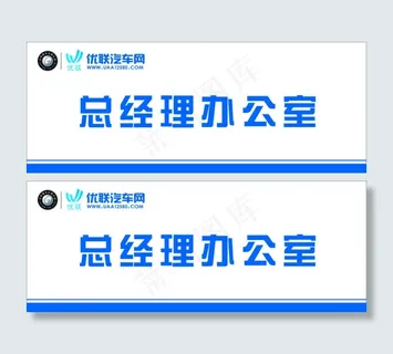 优联汽车网科室牌