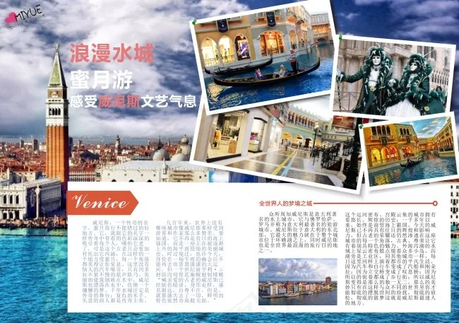 浪漫水城蜜月旅游杂志排版设计CDR...
