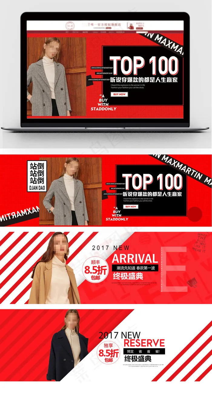 天猫时尚海报全屏海报淘宝海报PSDpsd模版下载
