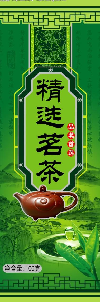 精选茗茶图片psd模版下载