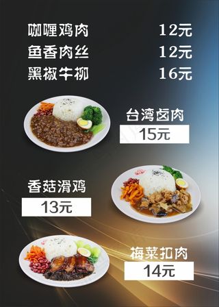 盖饭卤肉咖喱梅菜滑鸡饭