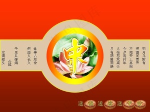 传统八月十五中秋节PPT模板预览图