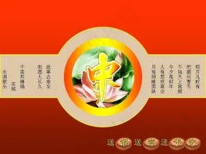 传统八月十五中秋节PPT模板预览图