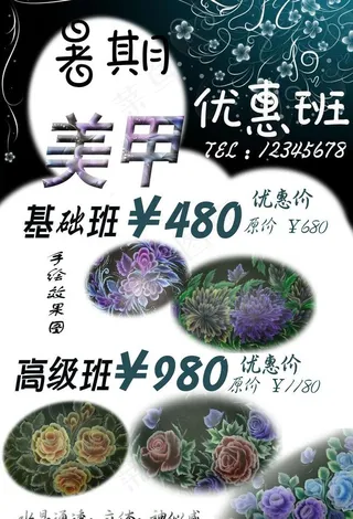 美甲招生宣传单图片