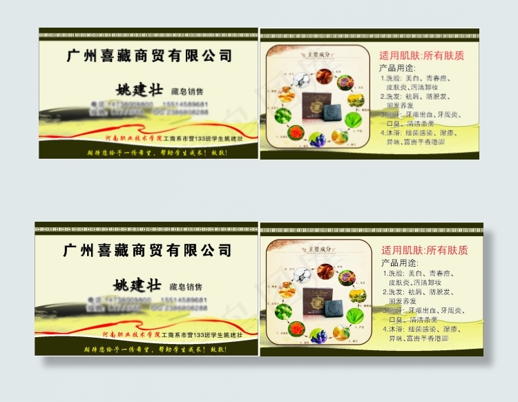 手工皂 销售员名片cdr矢量模版下载