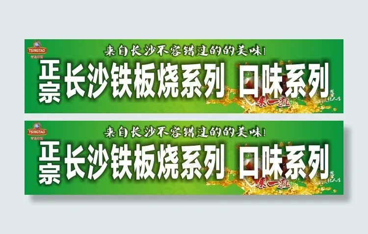 铁板烧门头(3000X700)cdr矢量模版下载
