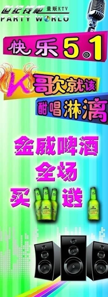 世纪钱柜51活动易拉宝图片psd模版下载