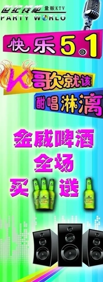 世纪钱柜51活动易拉宝图片psd模版下载