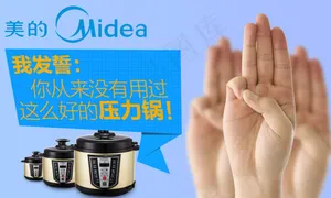 电压力锅全屏海报