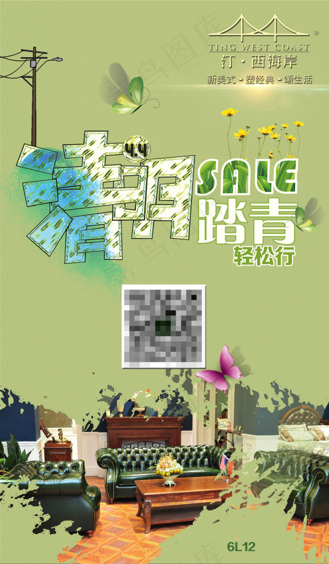 汀·西海岸家居微信宣传清明节(2480X4252(DPI:300))psd模版下载
