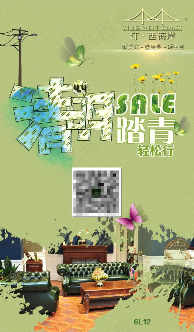 汀·西海岸家居微信宣传清明节(2480X4252(DPI:300))psd模版下载