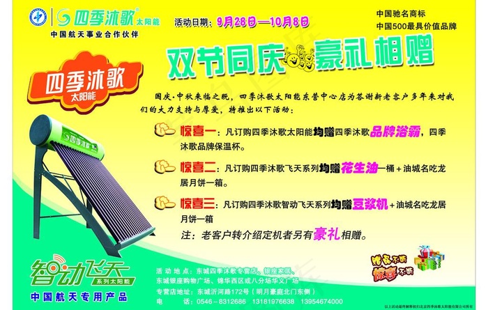 四季沐歌太阳能图片psd模版下载