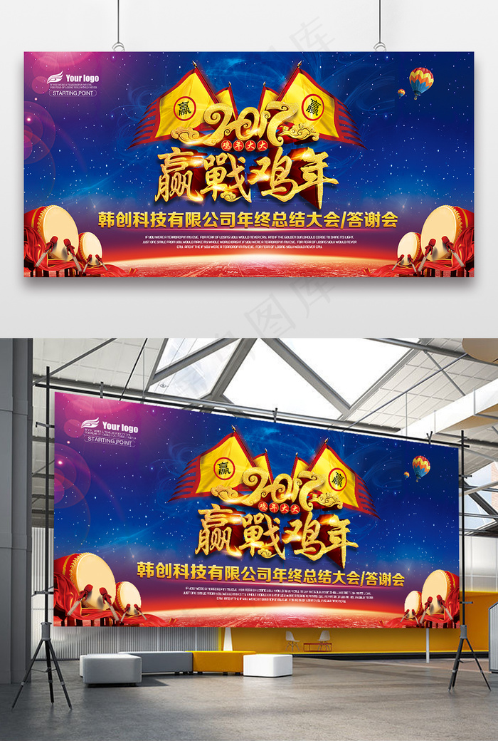 2017赢战鸡年海报(7087X3543(DPI:300))psd模版下载