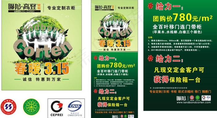 春暖 315节日海报图片cdr矢量模版下载