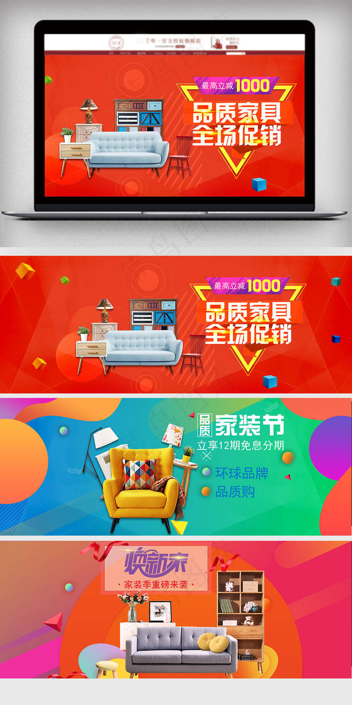 淘宝天猫家具建材促销海报样机1模板
