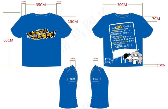 天翼广告衫效果图图片