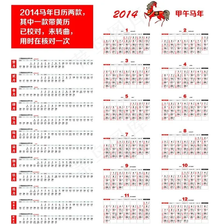 2014年日历图片ai矢量模版下载