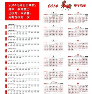2014年日历图片