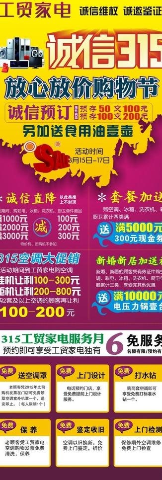 家电315展架图片cdr矢量模版下载