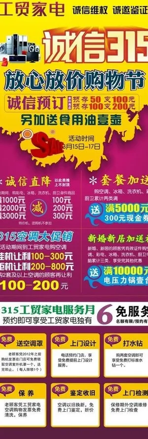 家电315展架图片
