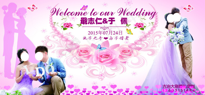 婚礼背景(7087X3307(DPI:30))psd模版下载