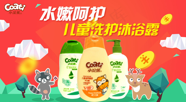 水润呵护儿童洗发沐浴露图片ai矢量模版下载