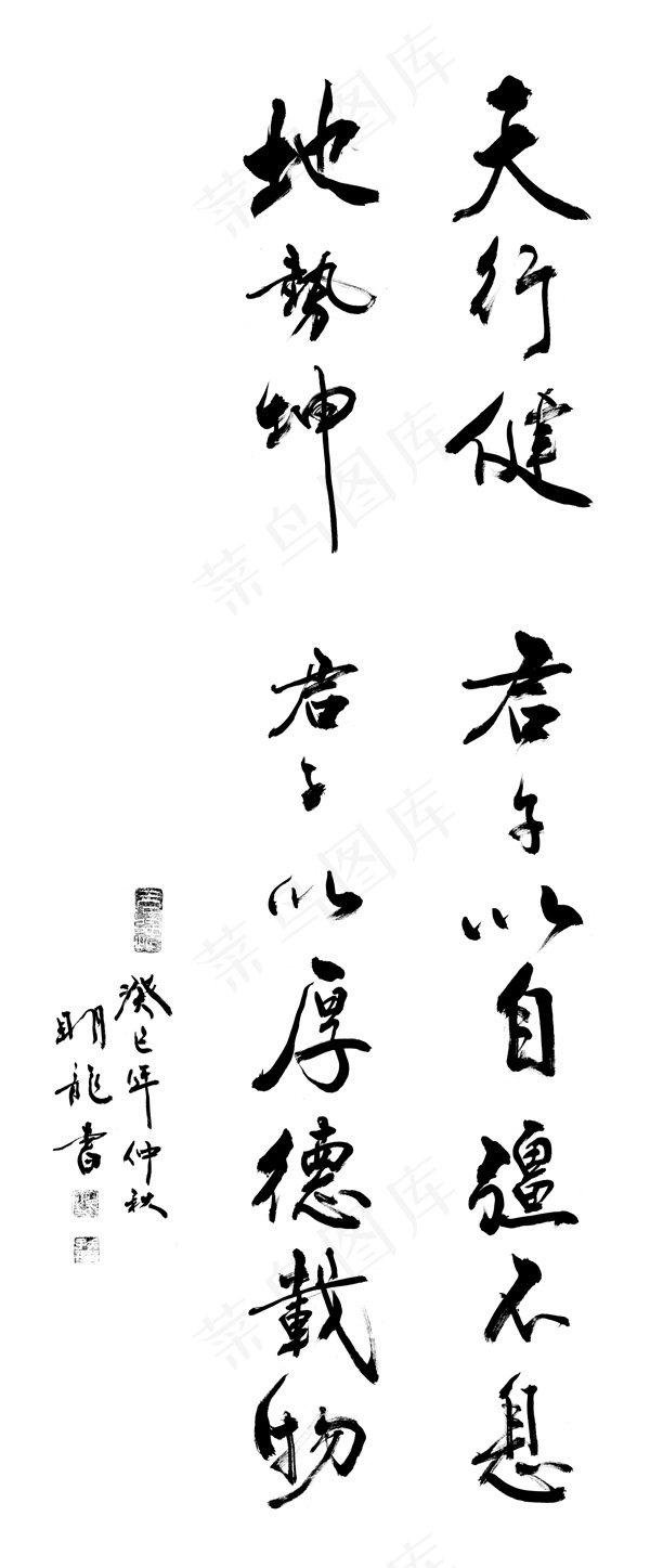 自强不息厚德载物