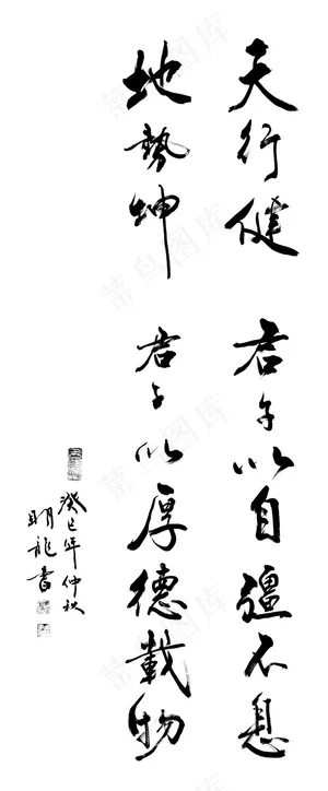 自强不息厚德载物 自强不息厚德载物