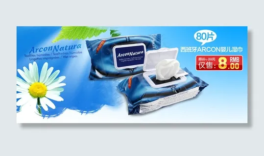 淘宝网店宝宝湿巾促销海报模板psd...