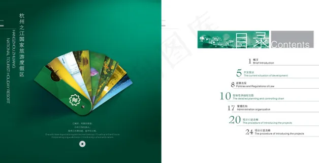 杭州之江国家旅游度假区宣传画册 杭州之江国家旅游度假区宣传画册