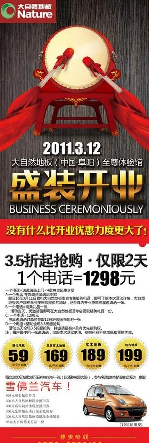 大自然地板x展架图片