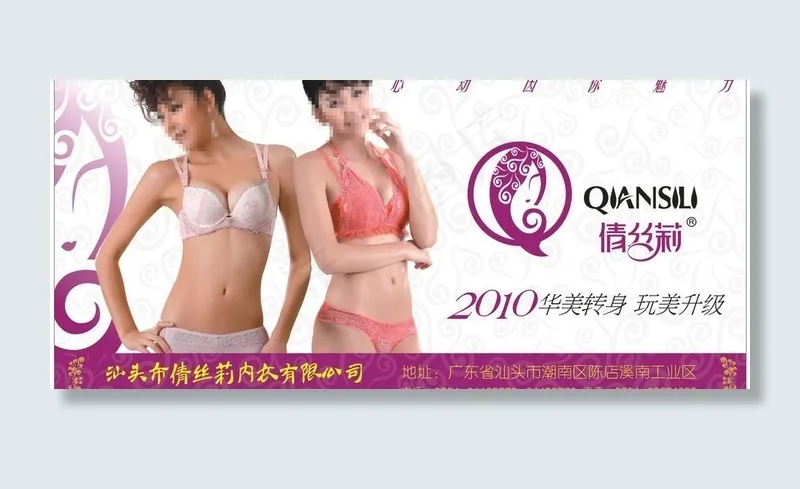 内衣广告招牌图片cdr矢量模版下载