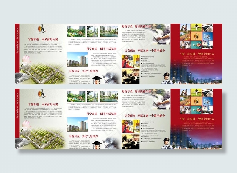 楼盘折页图片(9449X3307(DPI:300))psd模版下载