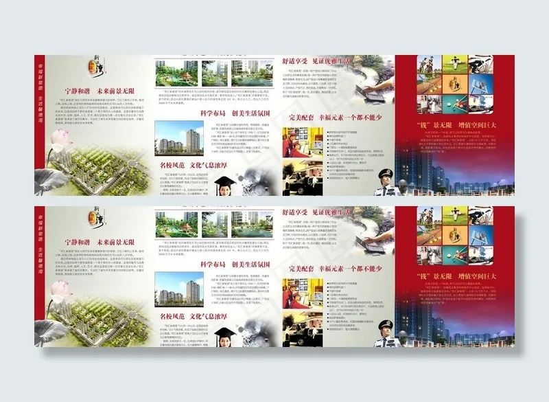 楼盘折页图片(9449X3307(DPI:300))psd模版下载