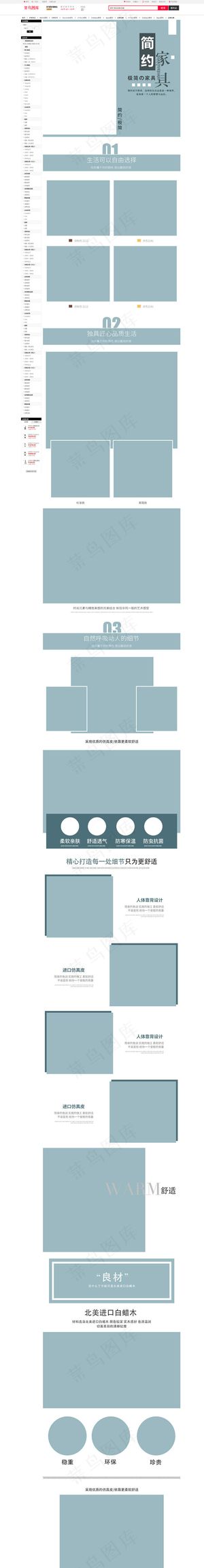 电商设计淘宝家具类产品详情页