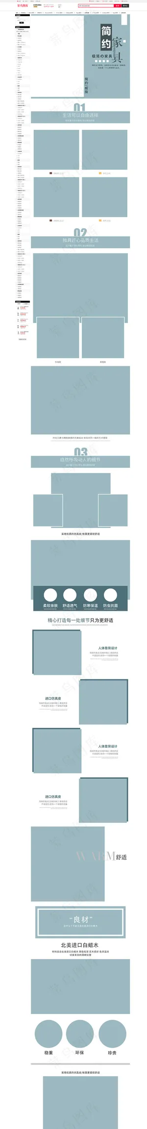 电商设计淘宝家具类产品详情页