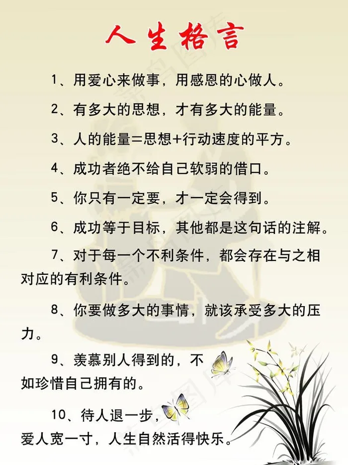 人生格言图片
